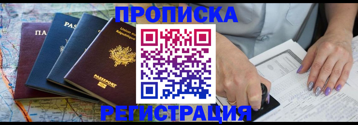 прописка в квартире в Зеленокумске
