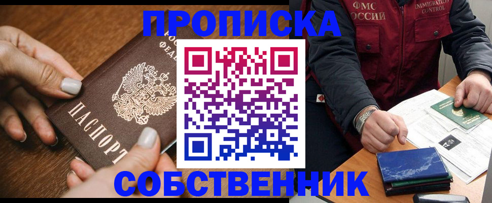 прописка 2025 в Зеленокумске