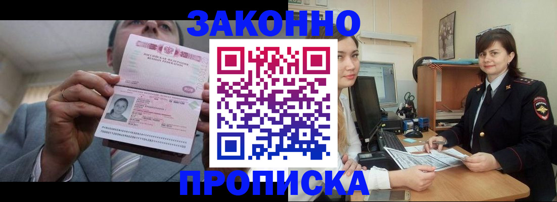 прописка ребенка в Зеленокумске